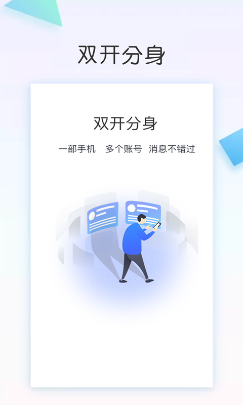 双开分身空间 安卓版 免费下载