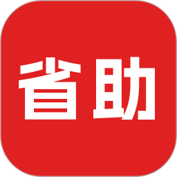 省助 安卓版 界面截图
