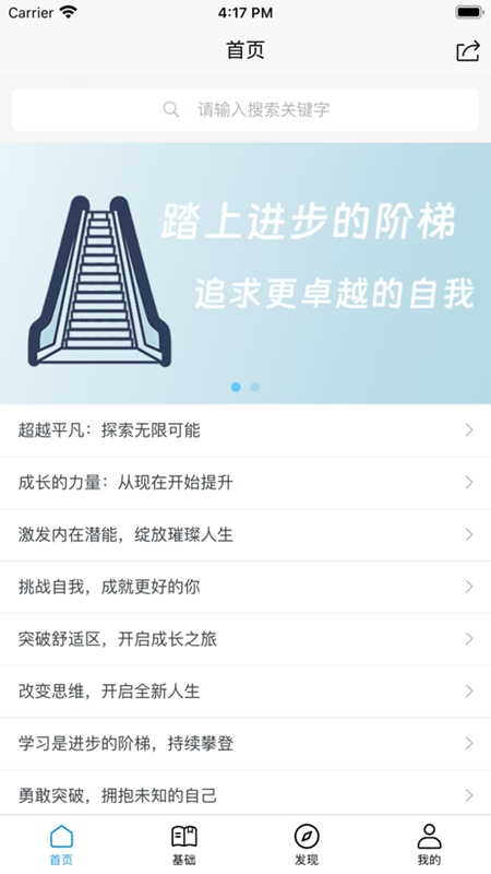 进梯 安卓版 主界面