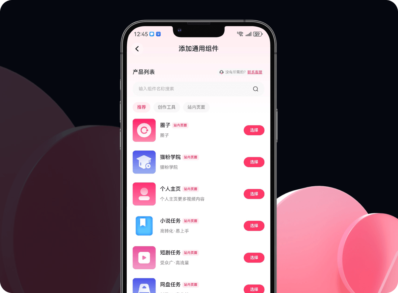 抖推猫 安卓版 提现界面截图