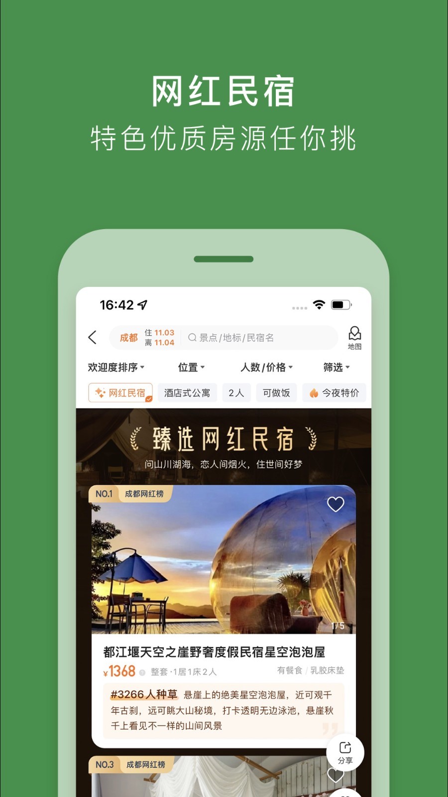 途家民宿 安卓版 界面截图
