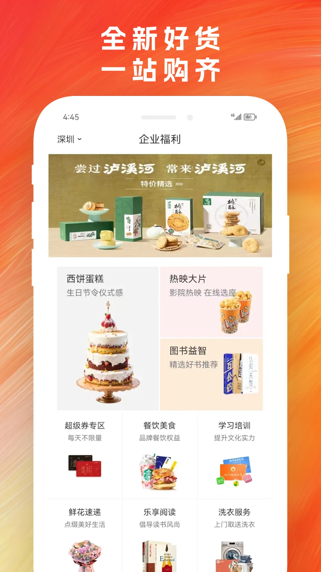 苏打爱生活-便捷生活购物工具截图8