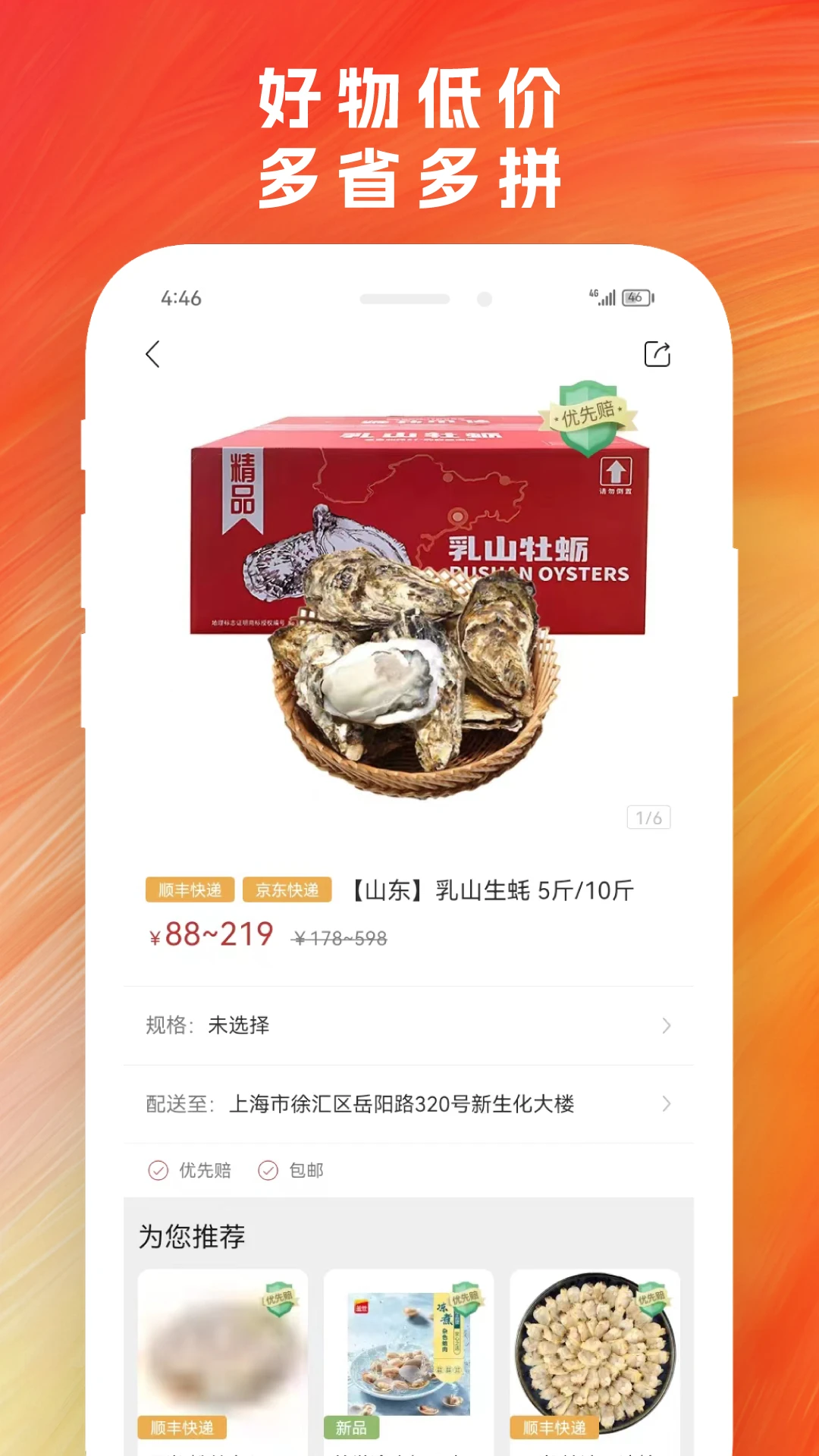 苏打爱生活-便捷生活购物工具截图7