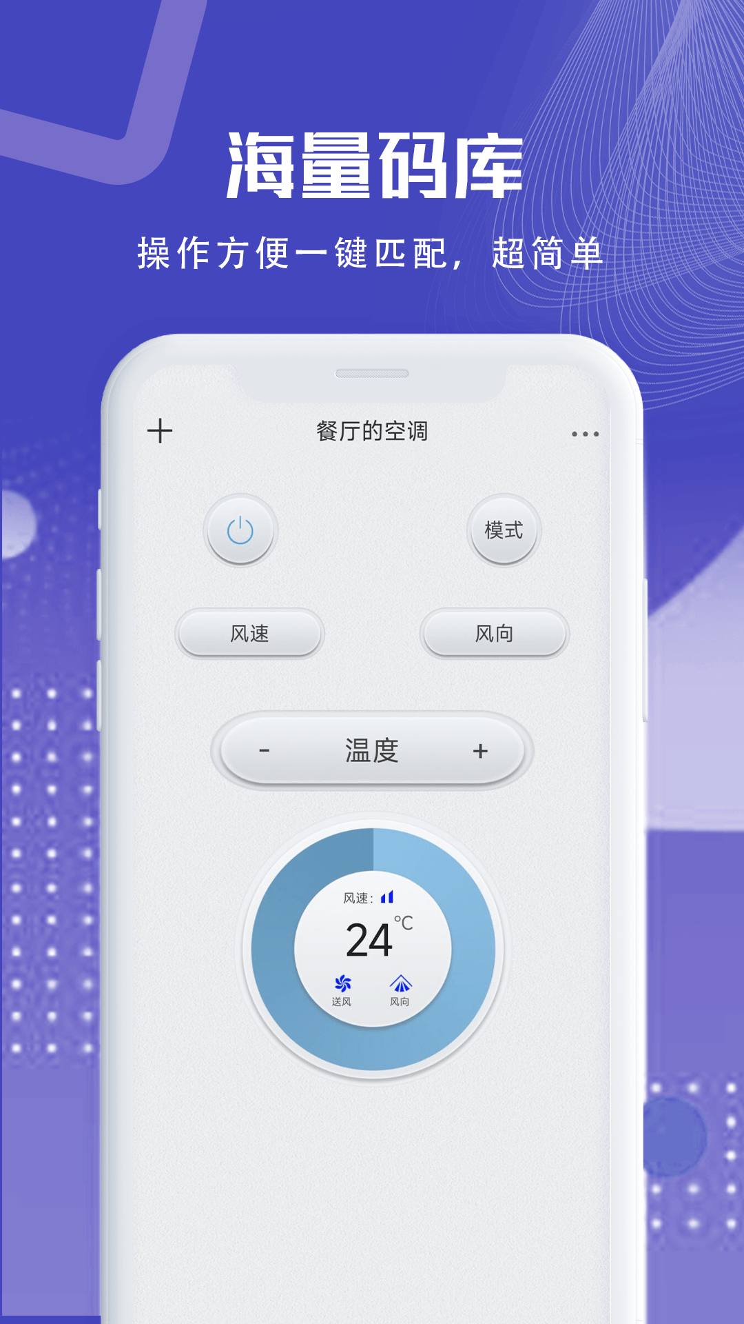 万能遥控空调通连 安卓版