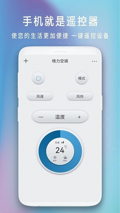 万能遥控空调通连 下载