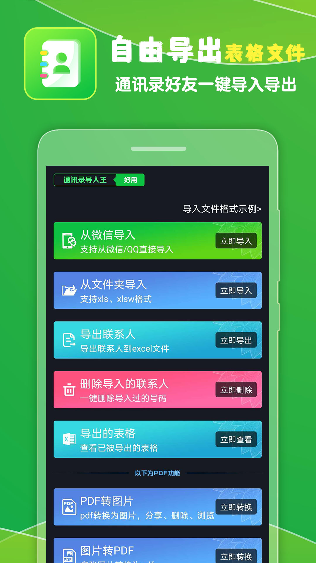 ͨѶ¼���뵼�� �������