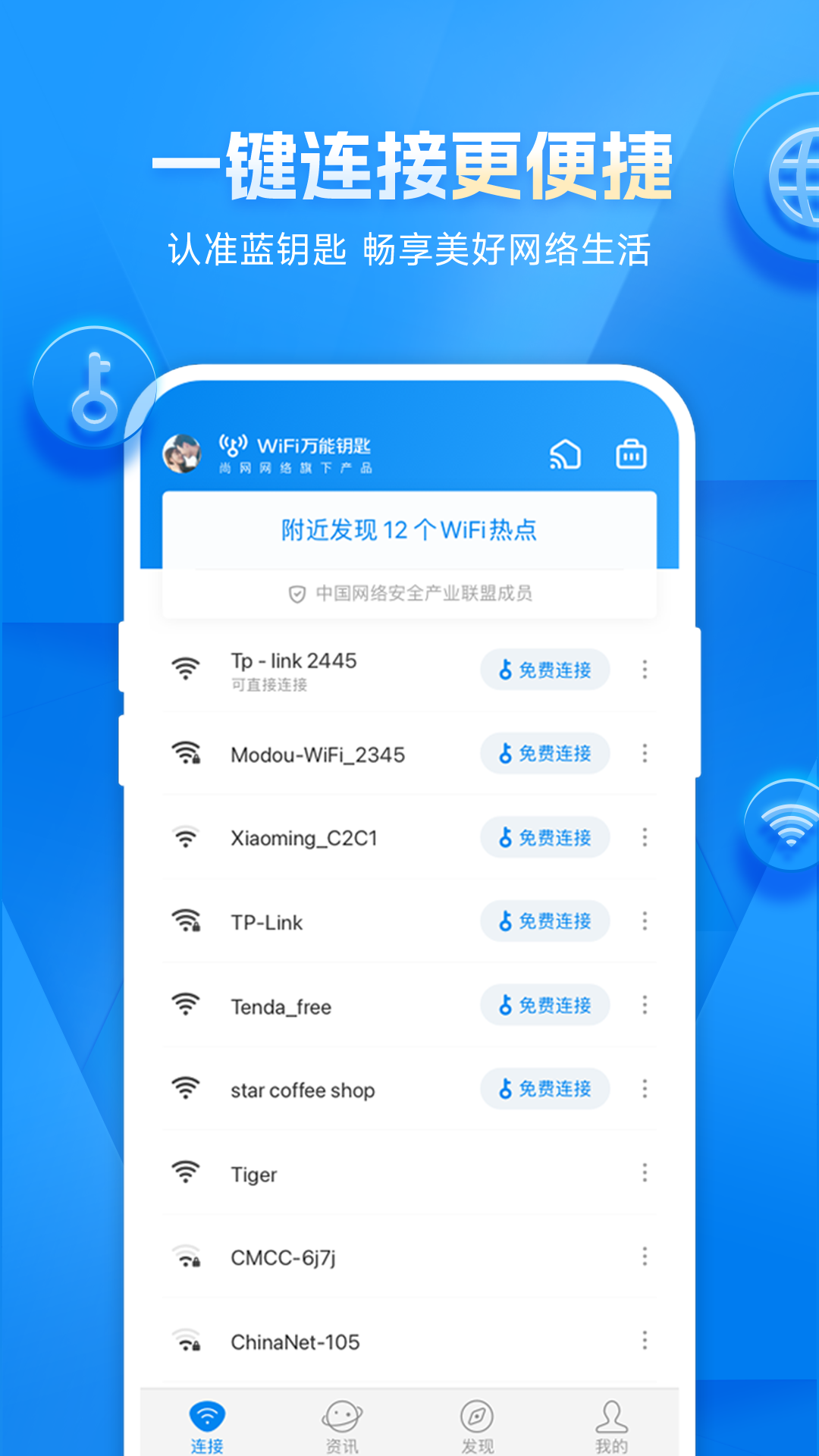 WiFi����Կ�� ��׿�� �����ͼ