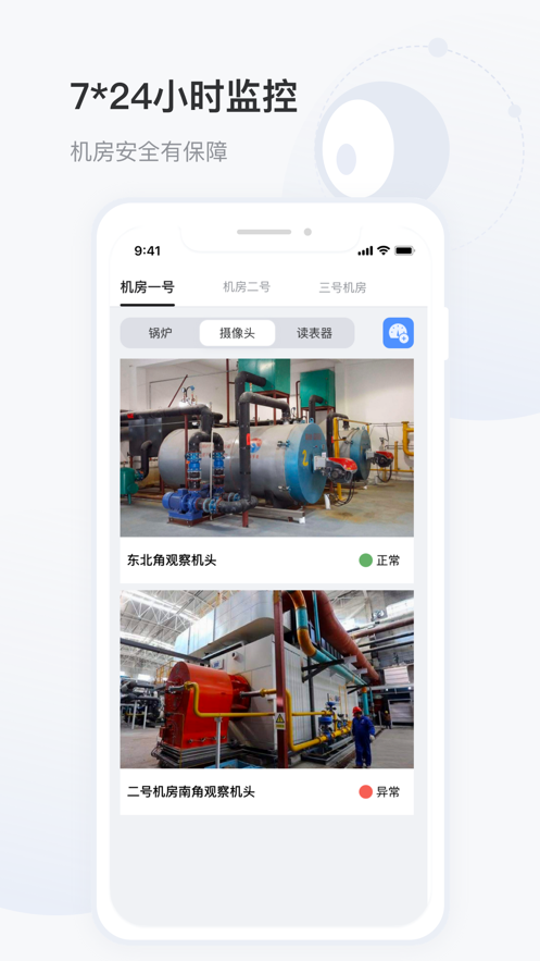 奇极智联 安卓版 界面截图