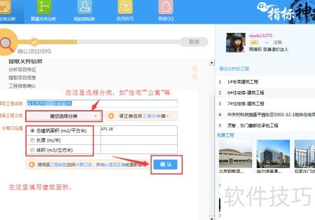广联达物业助手 安卓版 界面截图
