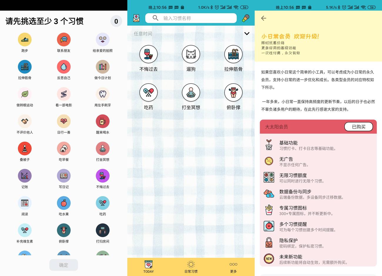 小思成长日记 安卓版 使用教程