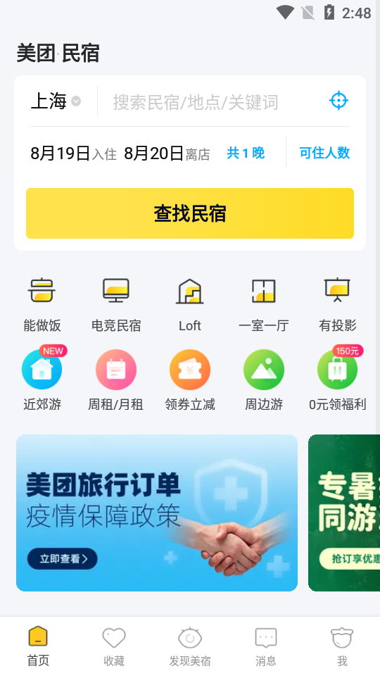 美团门票度假商家 安卓版 官方下载