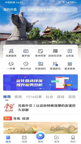 我的许昌客户端 安卓版 界面截图