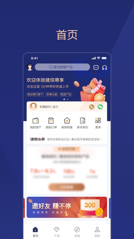 建信尊享 官方下载