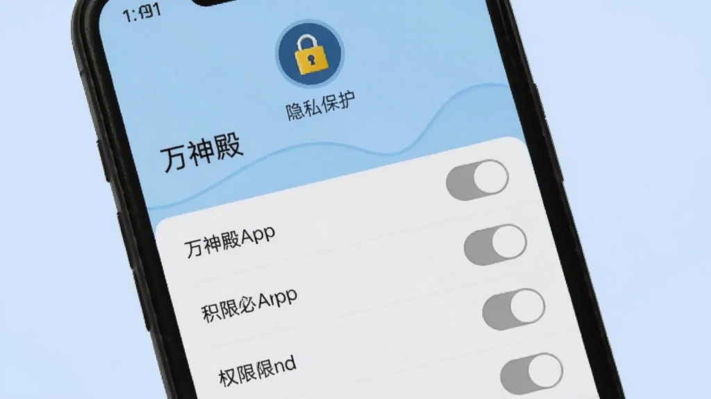 �ֻ���Ļ��ʾ������App��Ȩ�޹���ҳ�棬�������ж��Ȩ�޿����б����󲿷ֿ��ش��ڹر�״̬��ҳ�涥������˽������ͼ�꣬����ǳ��ɫ���������������ʸɾ��޶���Ԫ��