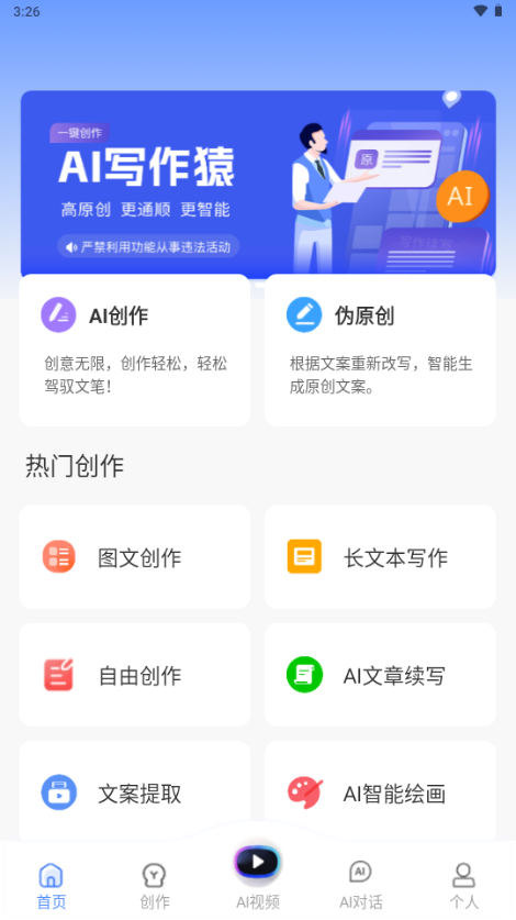 ȫ��AIд�� ��׿�� �����ͼ