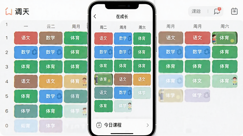 һ���ֻ���Ļ��ͼ��չʾ���ڳɳ���App�Ŀγ̱����棬����Ϊ��λ���У�ÿ���ж�ڿεĲ�ɫ���飬��ͬ��Ŀ�ò�ͬ��ɫ���֣�������Ϊ��ɫ����ѧΪ��ɫ������Ϊ��ɫ���ײ��С����տγ̡������ڣ���������ˬ�����ʸɾ����޶���Ԫ��