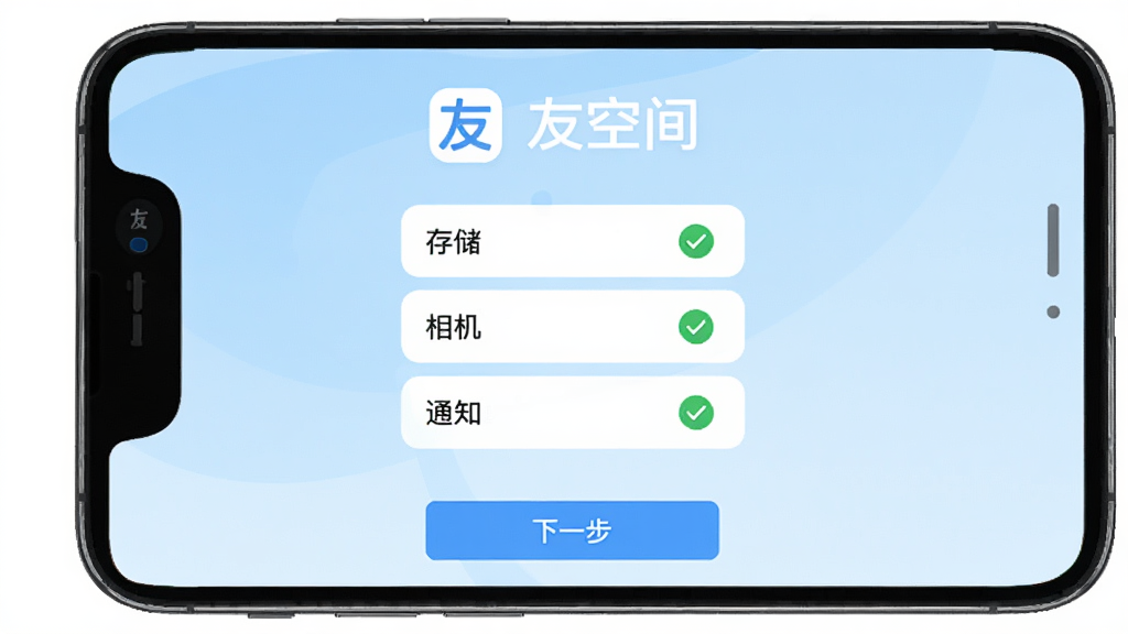 �ѿռ�App��װ�����������棬�ֻ���Ļ��ʾȨ�޿����б����洢�������֪ͨȨ���Ա�����ɫ�Թ����������ѿռ䡹Logo��Ŀ���ײ��С���һ������ť������ǳ��ɫ�����������������ʸɾ��޶���Ԫ��