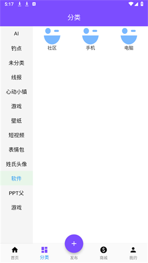 资源共享大师 安卓版 界面截图