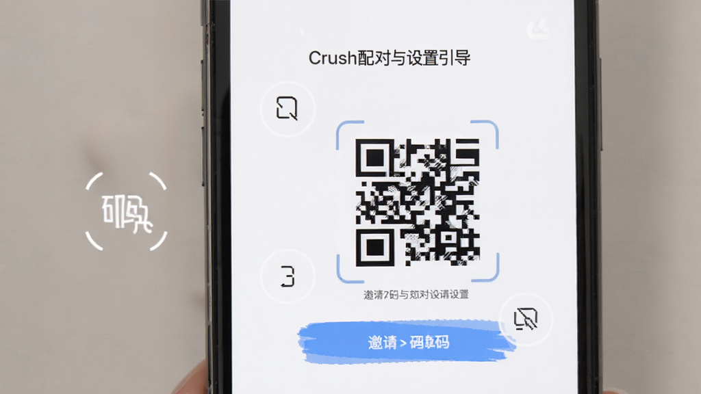 OnlyCrush配对与设置引导界面,画面展示手机屏幕上显示邀请码和二维码,旁边有简洁的步骤指示图标,布局清晰,风格清新,细节干净,画质清晰,无多余元素