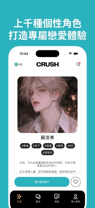 OnlyCrush 安卓版 界面截图