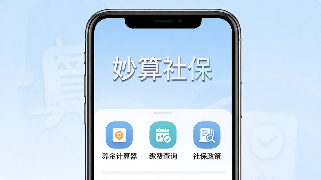 һ���ֻ���Ļչʾ�����籣App�������ͼƬ�������������ֻ�����Ļ����ʾ�������籣���ĸ����֣��·������Ͻ���������ɷѲ�ѯ���籣������������ͼ�꣬�����ǵ���ɫ���䣬������ִ���ϸ�ڸɾ������������޶���Ԫ��