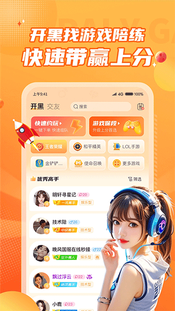 小鹿组队电竞陪玩 安卓版 界面截图