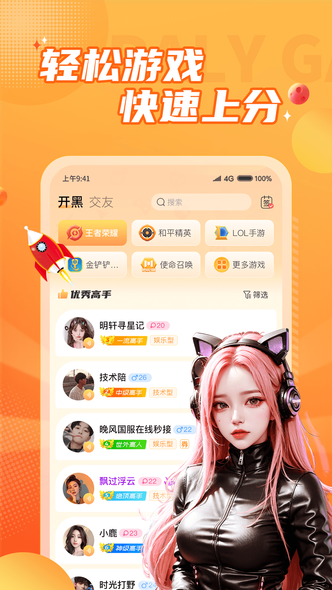 小鹿组队电竞陪玩 安卓版 下载