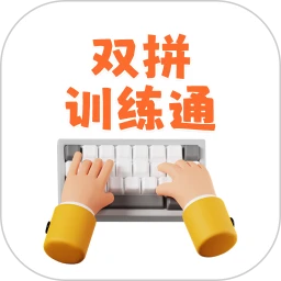 ˫ƴѵ��ͨv1.1.18 �ֻ�˫ƴ������ϰ����