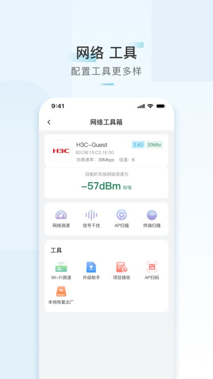 H3C小贝 安卓版 界面截图