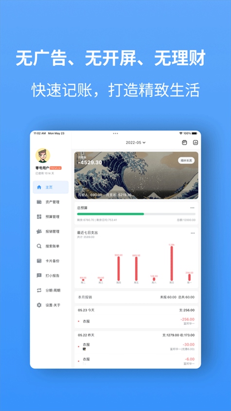 每一迹 安卓版 下载