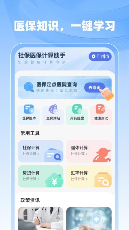 �籣ҽ���Ƽ��� ��׿�� ����