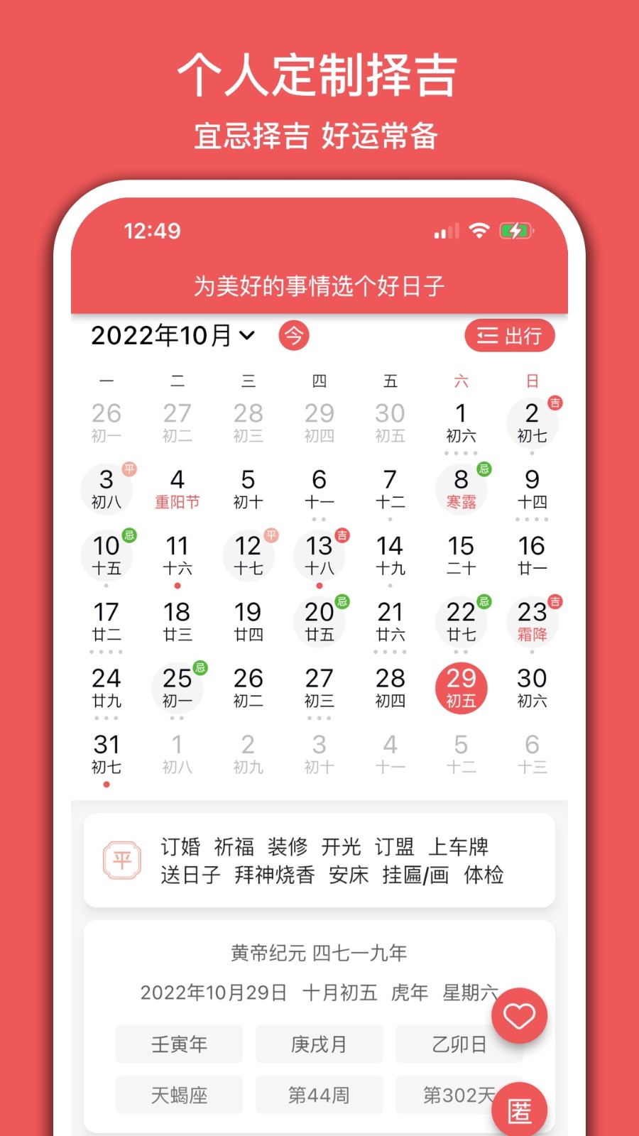 有灵日历 安卓版 界面截图