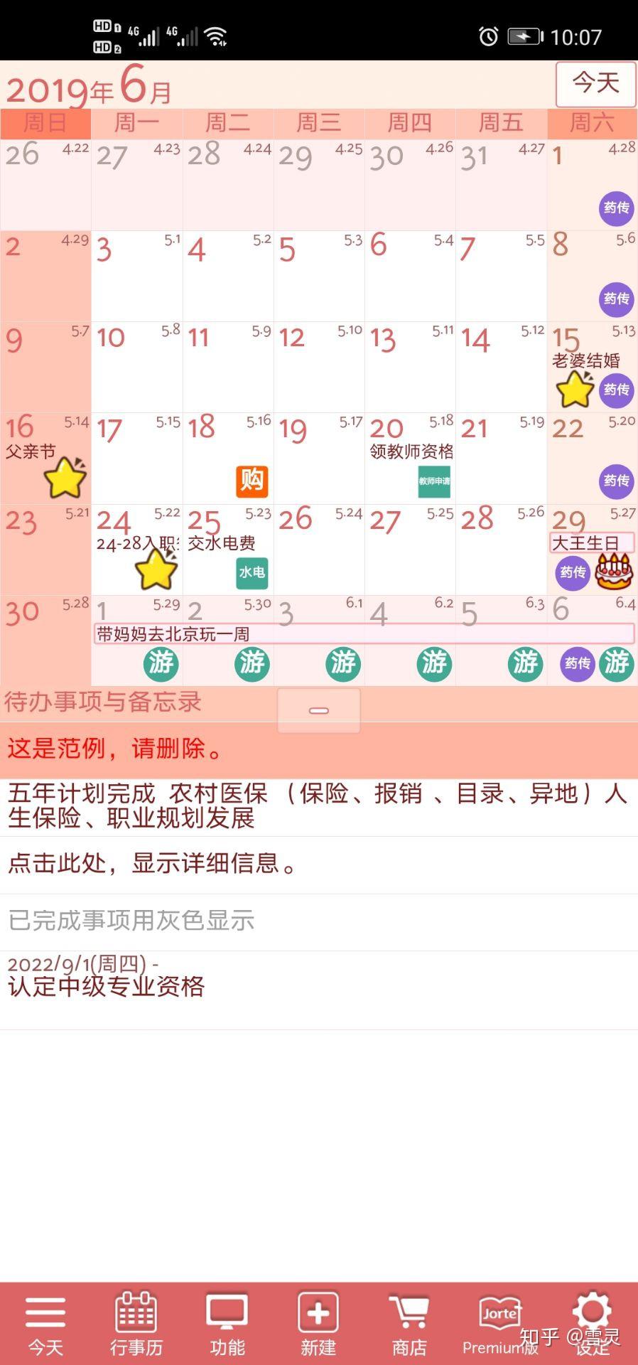 有灵日历 安卓版 功能演示