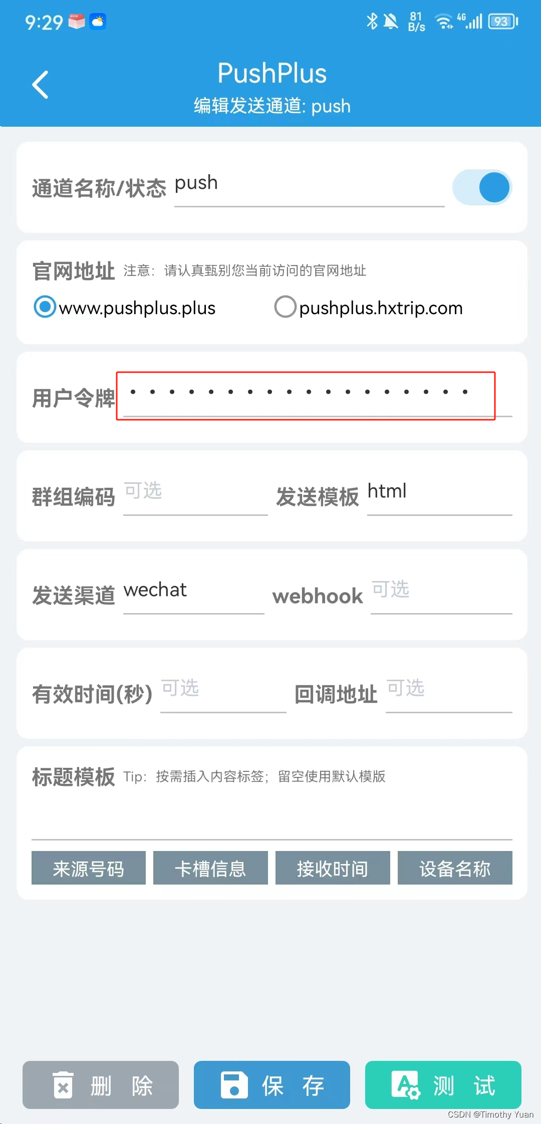 pushplus ��׿�� �����ͼ