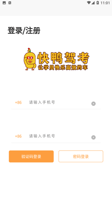 快鸭驾考 安卓版 界面截图
