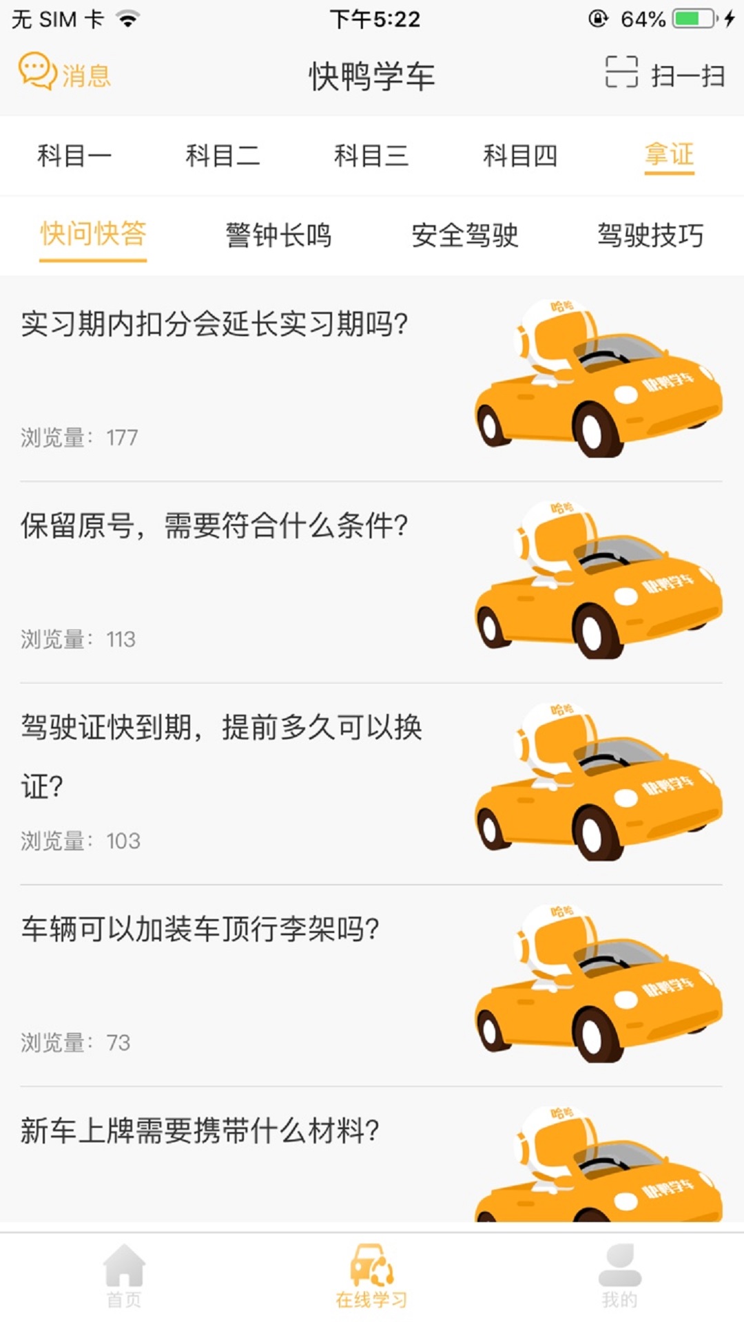 快鸭驾考 安卓版 下载