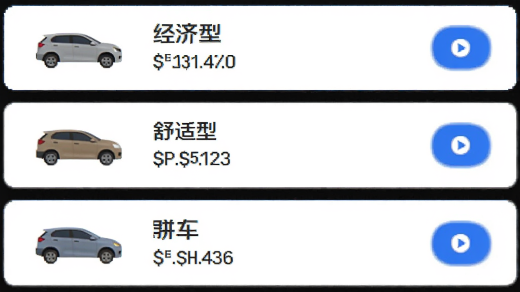 小拉出行App车型选择页面,手机屏幕从上到下排列经济型、舒适型、拼车三个选项卡片,每个卡片有对应车辆图标和预估价格,蓝色选中状态,白色背景,扁平化设计风格,文字清晰,画质干净,无多余元素
