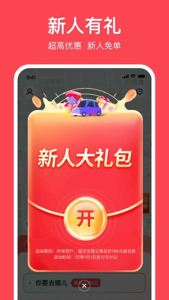 小拉出行 安卓版 打车界面