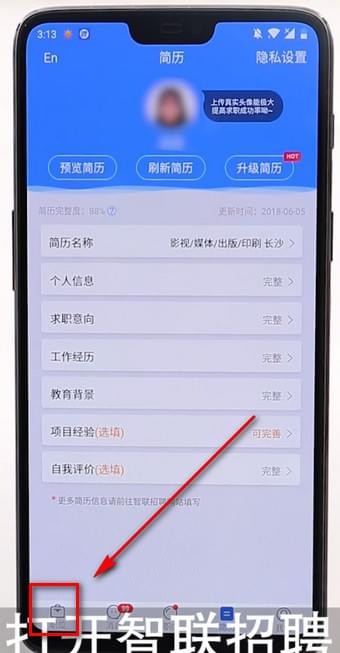 智联招聘 安卓版 使用教程