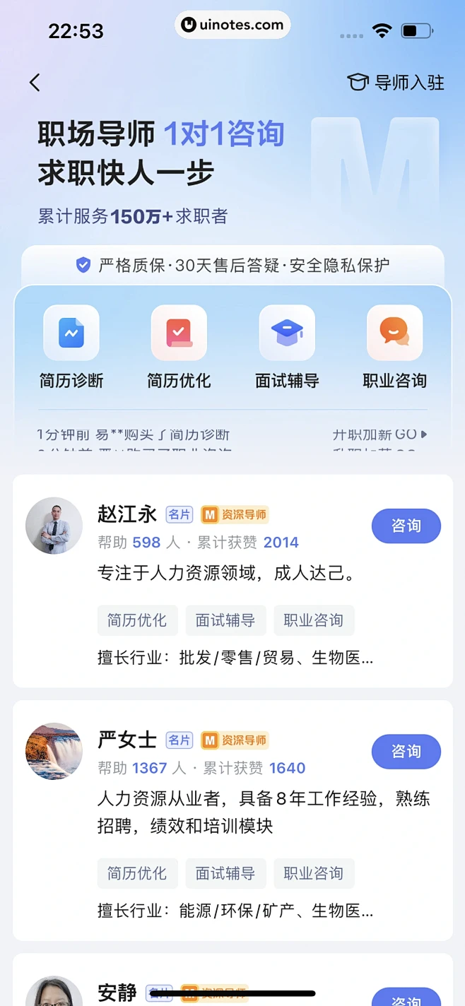智联招聘 安卓版 界面截图