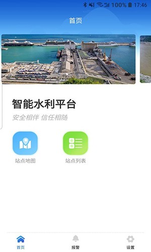 智慧水务综合应用 安卓版 下载