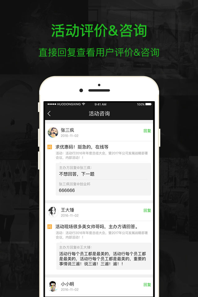 活动行管家 安卓版 界面