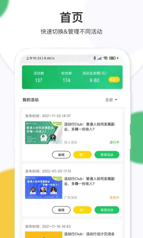 活动行管家 安卓版 签到