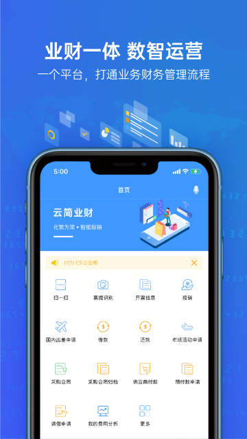 云简业财 安卓版 界面