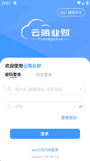 云简业财 安卓版 下载