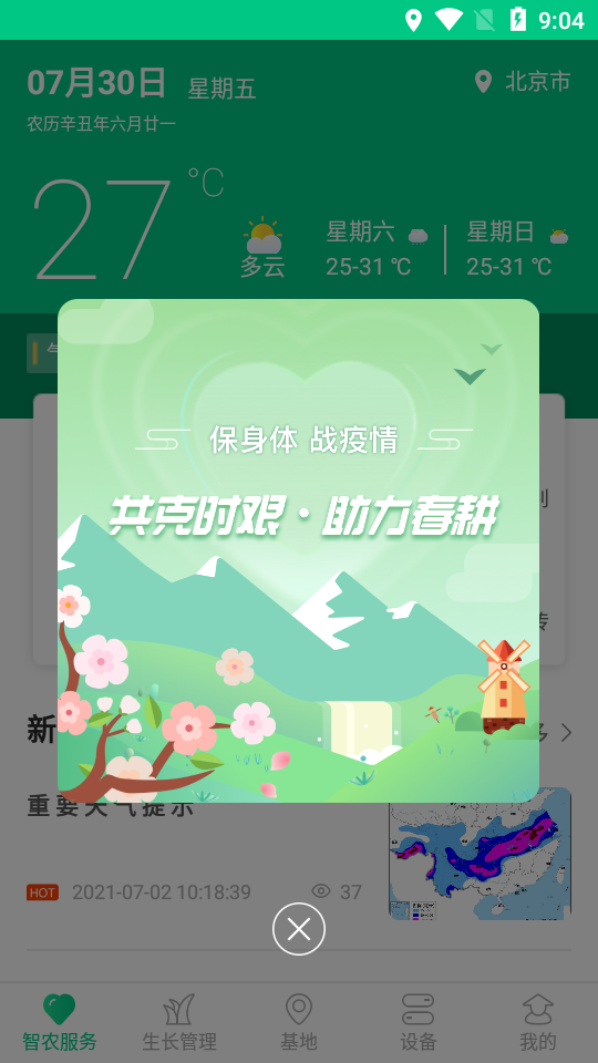辰颐物语 安卓版 界面截图