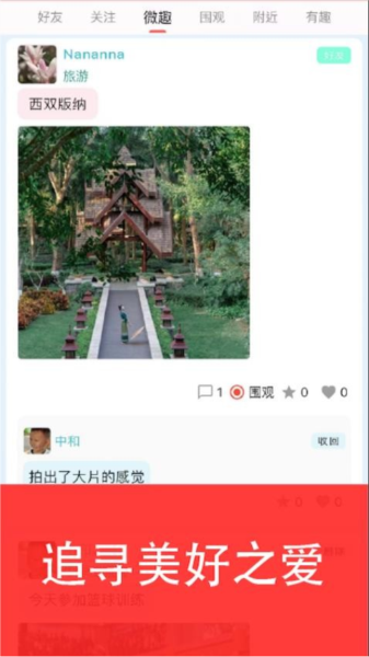 安美社区 安卓版 界面截图