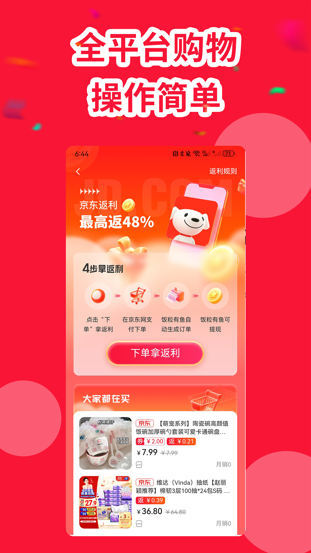 饭粒有鱼 安卓版 界面截图