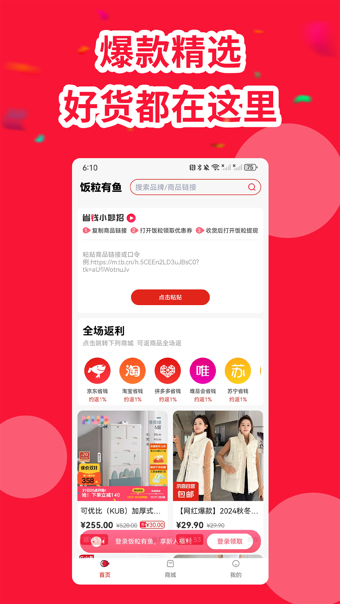 饭粒有鱼 安卓版 下载