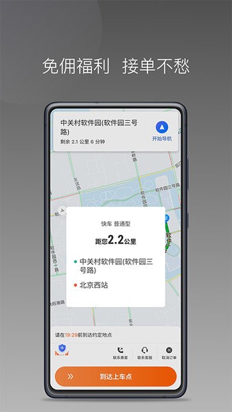 前行出行 安卓版 司机端 界面